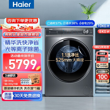 Haier 海尔 精华洗系列 G100368HBD14L SU1洗烘一体机 10kg家电类商品-全利兔-实时优惠快报