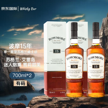 波摩（Bowmore）15年 苏格兰 单一麦芽 威士忌 700mL 进口洋酒 礼盒装 艾雷岛*2瓶