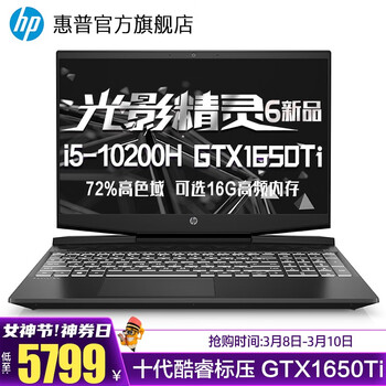 惠普(HP)新十代Intel酷睿标压 光影精灵6MAX 暗夜暗影电竞吃鸡游戏本笔记本电脑 15.6