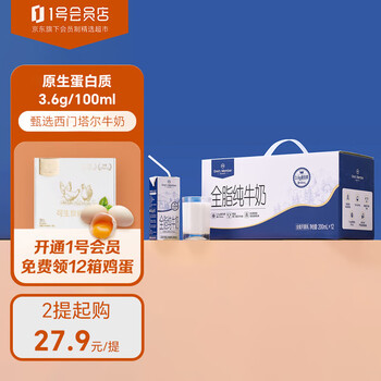 One's Member 1号会员店One's Member 3.6g乳蛋白全脂纯牛奶 200ml*12食品类商品-全利兔-实时优惠快报