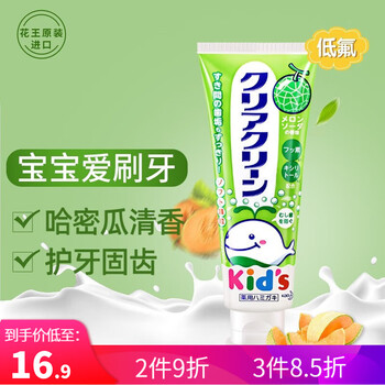 Kao 花王 儿童牙膏含低氟木糖醇2-12岁 哈密瓜味70g母婴玩具类商品-全利兔-实时优惠快报