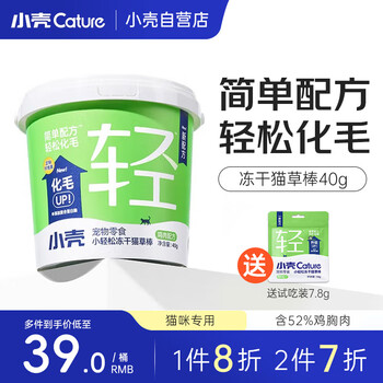 cature 小壳 冻干猫草棒 鸡肉味40g 25包其它类商品-全利兔-实时优惠快报