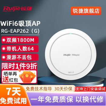 ݣRuijieǧAP ȫwifi6/5ҵƵ߽ mesh WiFi6 1800M RG-EAP262(G)