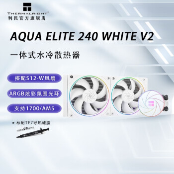 (Thermalright)AQUA ELITE240/360һʽCPUˮɢARGB AQUA ELITE WHITE 240 V2