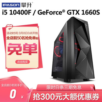攀升战魂 i5 10400F/RTX3060GTX1660S直播游戏台式组装电脑主机DIY组装机