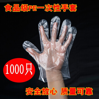 一次性手套餐饮美发手膜食品吃龙虾轻薄款透明塑料PE薄膜手套透明套 1000只装