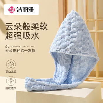 京东百亿补贴：GRACE 洁丽雅 干发帽速干强吸水柔软包头巾毛巾成人擦头巾便捷式可爱浴帽 蓝色家具家装类商品-全利兔-实时优惠快报