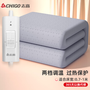 志高（CHIGO）电热毯单人电褥子（长1.5米宽0.7米）低功率小型学生宿舍安全两档调温电暖毯 CY214灰色