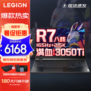 联想拯救者R7000P 专业电竞游戏笔记本电脑y RTX3050/Ti光追独显 新旗舰锐龙八核十六线程 R7-6800H 16G 1TB 3050Ti升级 2.5K超清高色域｜165Hz专业电竞屏