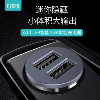 CYSPO 车载充电器 快充 24W一拖二双口USB插头 4.8A智能充电器苹果安卓通用 A110 灰色