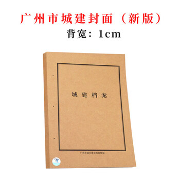 1235公分城市建设档案馆监制装订封皮建筑封皮城建档案卷皮 a3封面 10
