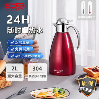 合口美 304不锈钢保温壶轻奢办公室真空热水壶热水瓶高档家用暖水瓶 葡酒红2L日用百货类商品-全利兔-实时优惠快报