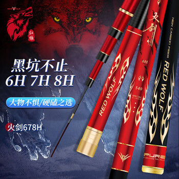 RED WOLF 红狼 火剑竞技综合竿4H5H6H 5.4米运动户外类商品-全利兔-实时优惠快报