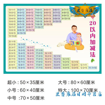 口算小学二年级数学儿童全套拼音字母声母c02二十以内加减法横版超小