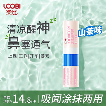 LOOBILOTION 乐比滴 乐比（LOOBI）鼻通棒鼻爽通鼻吸式学生上课防犯困加班开车清醒鼻塞通气 鼻通棒山茶味1支美妆个护类商品-全利兔-实时优惠快报