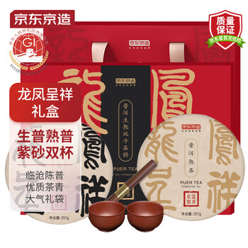 京东京造 普洱生茶熟茶饼茶叶礼盒 含紫砂茶杯赠茶刀送礼 端午节礼物食品类商品-全利兔-实时优惠快报