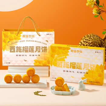 榴莲西施 金枕榴莲月饼广式水果月饼中秋节礼盒装（清库存） 2盒/12枚/600g食品类商品-全利兔-实时优惠快报