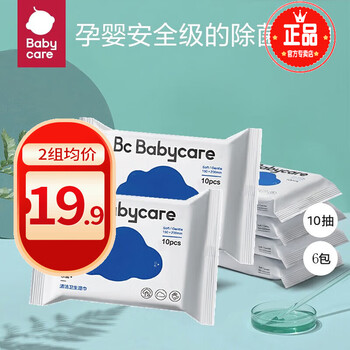 babycare 婴儿手口湿巾 新生儿湿纸巾 便携出行 便携全利兔-实时优惠快报