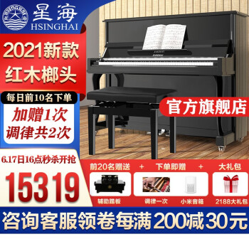 【2021新款升级红木榔头】星海钢琴 全新立式钢琴儿童初学教学考级琴1-10级88键 AC系列 进阶考级版|120高度|AC200|镜面黑色