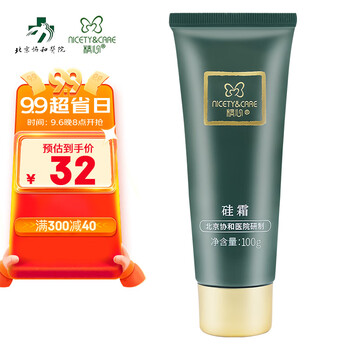 精心 硅霜 100g医疗保健类商品-全利兔-实时优惠快报