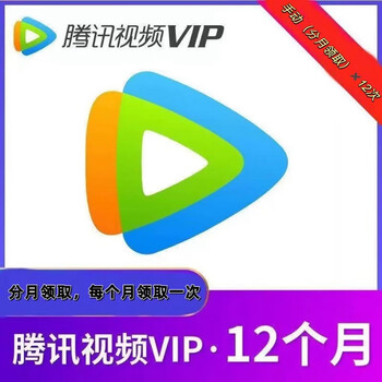 Tencent Video 腾讯视频 会员年卡 12哥月全利兔-实时优惠快报