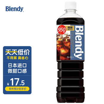 SUNTORY 三得利 日本进口agf blendy布兰迪液体咖啡微甜950ml冷萃即饮美式黑咖啡食品类商品-全利兔-实时优惠快报