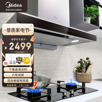 美的（Midea）烟灶套装欧式抽油烟机燃气灶智能家电20立方大吸力智感干洗技术T36（天然气）