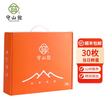 守山翁山林散养虫草蛋 新鲜柴鸡蛋30枚礼盒装全利兔-实时优惠快报