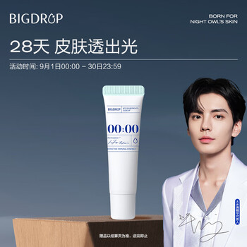 BIG DROP 大水滴 0点熬夜美白精华 5%浓度烟酰胺美白提亮淡化暗沉补水保湿修护美妆个护类商品-全利兔-实时优惠快报