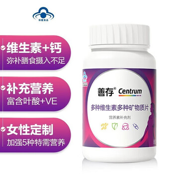 京东百亿补贴：善存 复合维生素 b族矿物质小紫瓶160片 全利兔-实时优惠快报