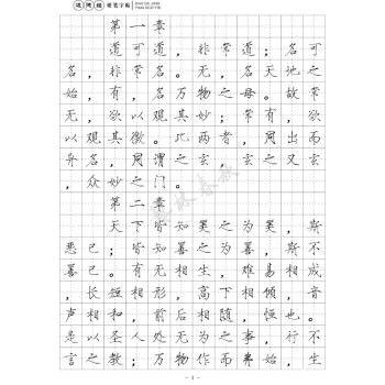 瘦金体硬笔字帖道德经硬钢笔字帖瘦金体簪花小楷书行书行楷隶书欧体