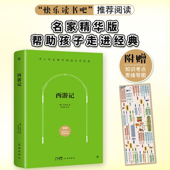 亲子会员：《西游记》文具图书类商品-全利兔-实时优惠快报