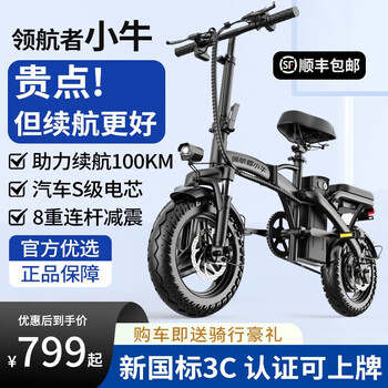 京东百亿补贴：领航者小牛 新国标折叠电动车 助力100KM-10A全利兔-实时优惠快报