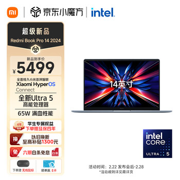 小米笔记本电脑 红米 Redmi Book 14 2024 酷睿标压Ultra5 2.8K120hz高刷屏 轻薄本(125H 32G 1T)蓝