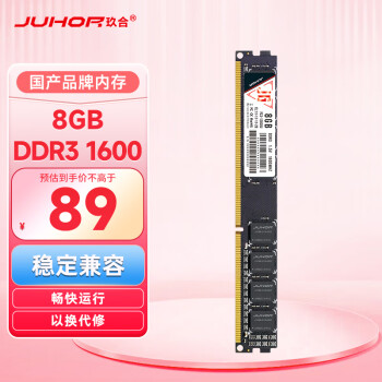 JUHOR 8GB DDR3 1600 ̨ʽڴ ϵ