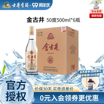 古井贡酒 金古井 50度浓香白酒 500ml*6瓶整箱食品类商品-全利兔-实时优惠快报