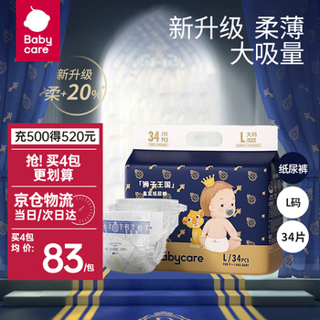 babycare 皇室狮子王国 超薄弱酸纸尿裤2包（任选尺码-次日达）母婴玩具类商品-全利兔-实时优惠快报