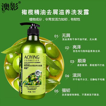 澳影 橄榄精油去屑止洗发水 2瓶美妆个护类商品-全利兔-实时优惠快报