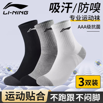 LI-NING 李宁 男士中筒休闲棉袜 3双装运动户外类商品-全利兔-实时优惠快报