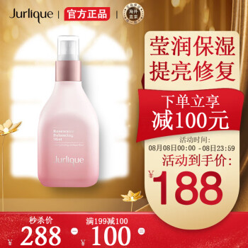 Jurlique茱莉蔻玫瑰水喷雾花卉水爽肤水化妆水补水保湿均匀肤色舒缓平衡水油100ml