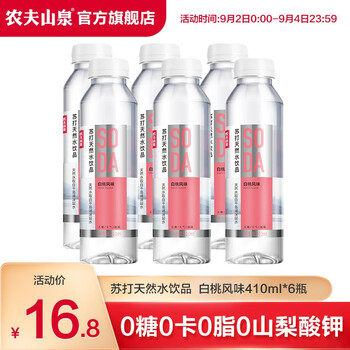 京喜特价App: 农夫山泉 白桃味苏打水 410ml*6瓶 食品类商品-全利兔-实时优惠快报