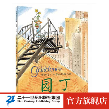 《园丁》（精装）文具图书类商品-全利兔-实时优惠快报