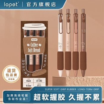 lopet 乐派软欧包全家福系列速干按动中性笔学生作业刷题笔 咖啡软欧包数码类商品-全利兔-实时优惠快报