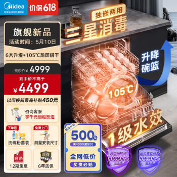 美的（Midea）14套嵌入式洗碗机 RX600Pro 升级105℃热风烘干+升降碗篮 一级水效 三星消毒 分层洗 独立式两用