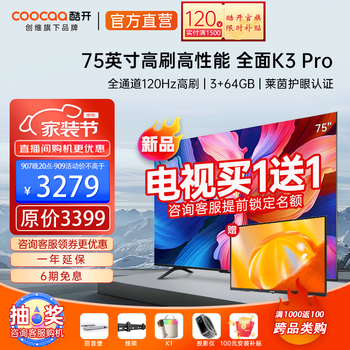 20点开始、PLUS会员、以旧换新：coocaa 酷开 75P3D Max 液晶电视 75英寸 4K全利兔-实时优惠快报