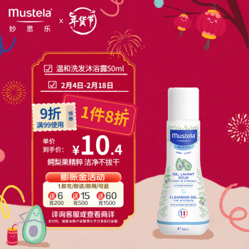 ˼֣Mustelaͯϴԡ¶һ Ӥϴˮԡ¶50ml Яװ 