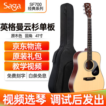 萨伽民谣吉他怎么样？？优缺点测评爆料
