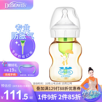 布朗博士(DrBrown’s)奶瓶 PPSU奶瓶 婴儿防胀气奶瓶 新生儿奶瓶 宽口径奶瓶150ml(0-3月龄)小兔