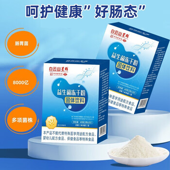 群星 白云山星群 益生菌粉 20条x2盒全利兔-实时优惠快报
