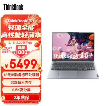 ThinkPad联想ThinkBook 16+ 英特尔Evo 16英寸标压便携轻薄办公笔记本电脑13代i5-13500H 32G 512G 2.5K